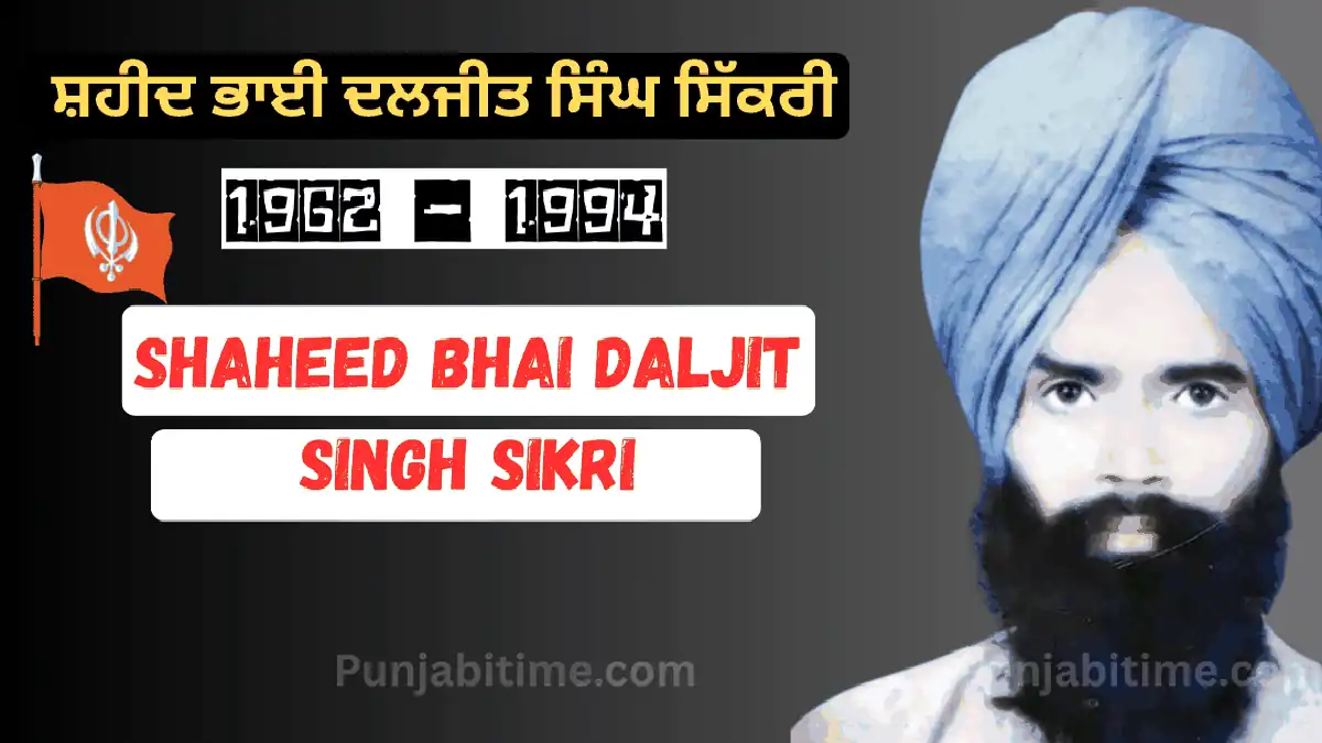 Shaheed Bhai Daljit Singh Sikri – A Legendary Martyr of Punjab