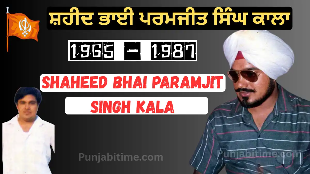 ਭਾਈ Paramjit Singh Kala: ਖਾਲਿਸਤਾਨ ਲਈ ਸ਼ਹੀਦ ਹੋਏ ਜੁਝਾਰੂ ਸਿੰਘ ਦੀ ਕਹਾਣੀ