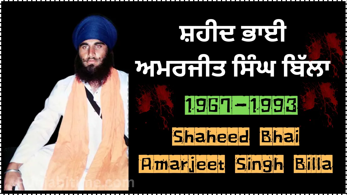 Shaheed Bhai Amarjeet Singh Billa (1967–1993) – Brave Soul of Khalistan