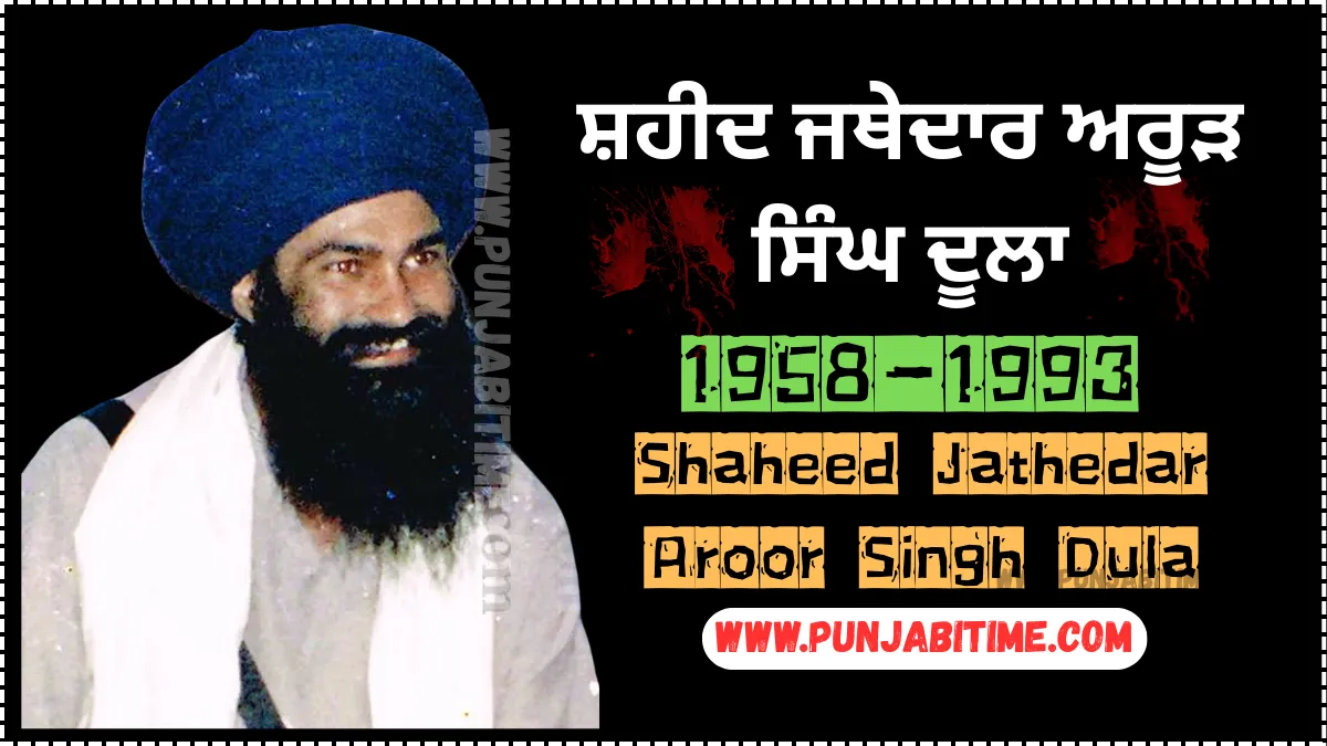 Shaheed Jathedar Arur Singh Dulla: Legendary Khalistani Braveheart (1958–1993)
