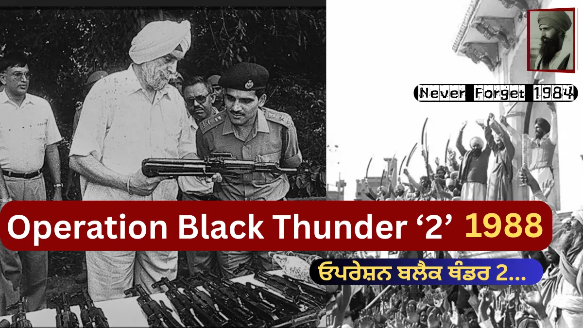 Operation Black Thunder-2 (1988): Unveiling A Tragic 10-Day Siege