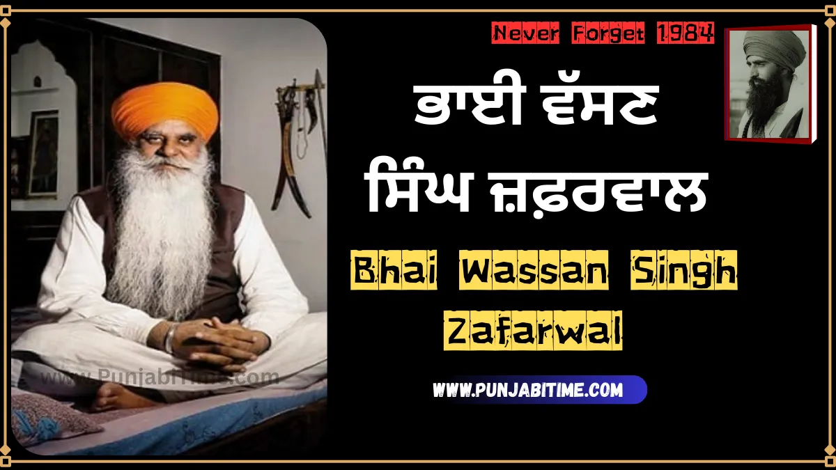 Wassan Singh Zafarwal: 1 Shocking Untold Story