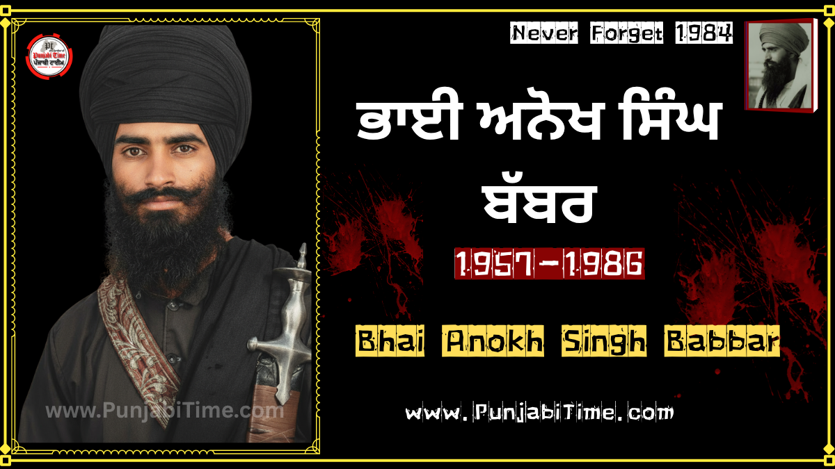 Shaheed Bhai Anokh Singh Babbar tribute poster.