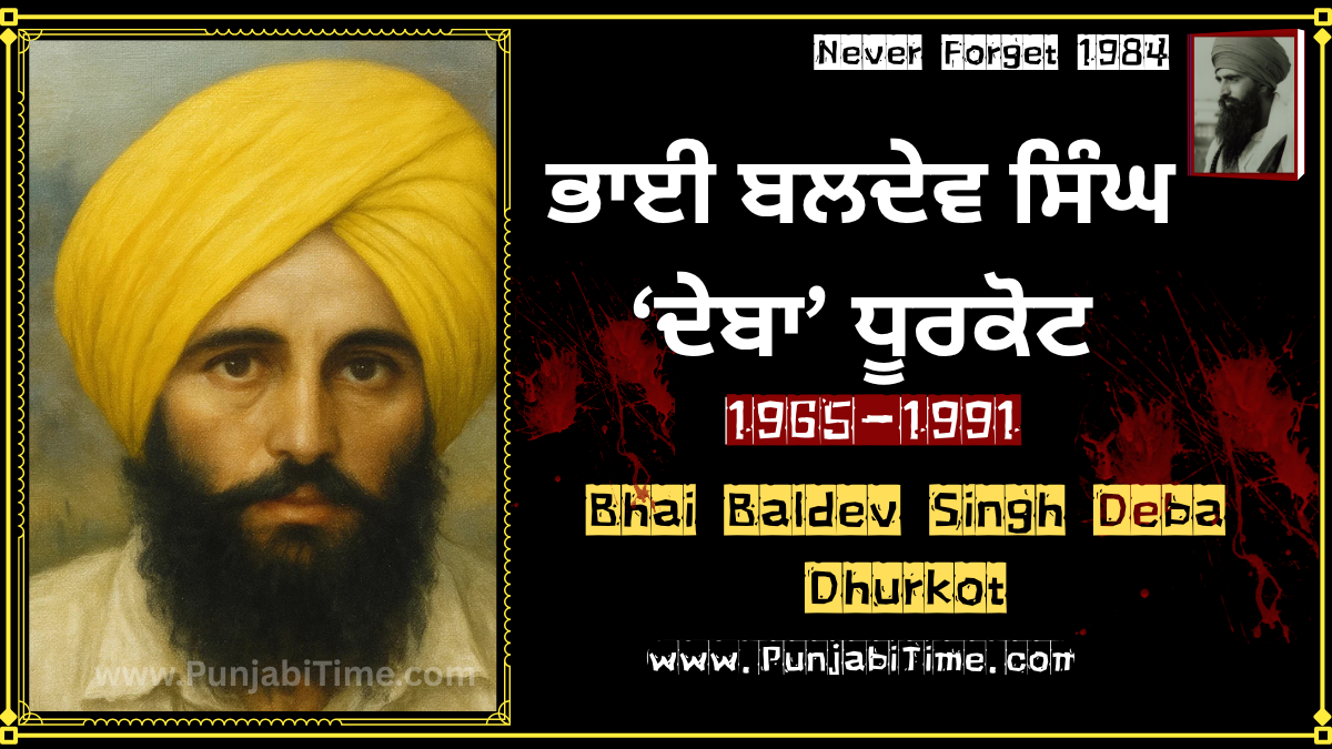 Shaheed Bhai Baldev Singh Deba tribute poster.