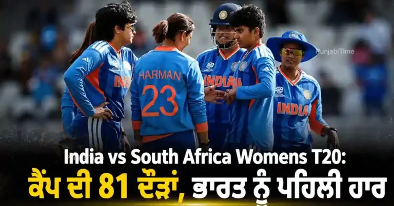 India vs South Africa Womens T20 match action at a cricket stadium.