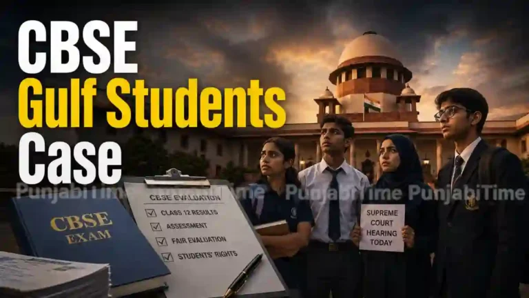 CBSE Gulf Students Case ਨਾਲ ਜੁੜੀ ਸੁਪਰੀਮ ਕੋਰਟ ਦੀ ਪ੍ਰਤੀਕਾਤਮਕ ਤਸਵੀਰ।