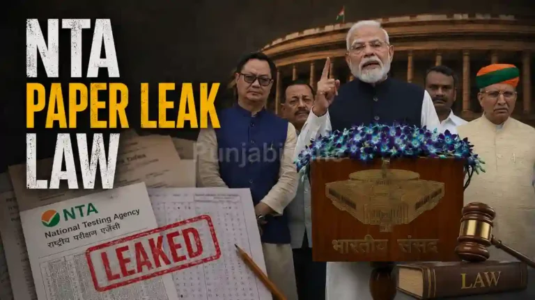 NTA Paper Leak Law ਤਹਿਤ ਪ੍ਰੀਖਿਆ ਸੁਧਾਰ ਤੇ ਵਿਦਿਆਰਥੀ।
