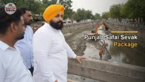 ਪੰਜਾਬ ਭਵਨ ਵਿੱਚ ਸਥਾਨਕ ਸਰਕਾਰਾਂ ਬਾਰੇ ਮੰਤਰੀ ਹਰਜੋਤ ਸਿੰਘ ਬੈਂਸ ਸਫ਼ਾਈ ਸੇਵਕ ਪੈਕੇਜ ਤੇ ਸੀਵਰਮੈਨਾਂ ਲਈ ਭਲਾਈ ਪੈਕੇਜ ਦਾ ਐਲਾਨ ਕਰਦੇ ਹੋਏ — Punjab Safai Sevak Package
