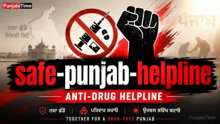Safe Punjab Helpline ਰਾਹੀਂ ਨਸ਼ਾ ਤਸਕਰੀ ਵਿਰੁੱਧ ਗੁਪਤ ਸੂਹ ਦੇਣ ਦਾ ਪ੍ਰਤੀਕ।