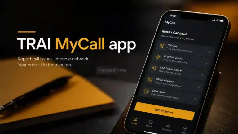 ਮੋਬਾਈਲ ਸਕਰੀਨ ਉੱਤੇ ਕਾਲ ਰੇਟਿੰਗ ਦਾ ਦ੍ਰਿਸ਼, TRAI MyCall app ਦੇ ਨਵੇਂ ਰੂਪ ਦੀ ਪ੍ਰਤੀਕਾਤਮਕ ਤਸਵੀਰ