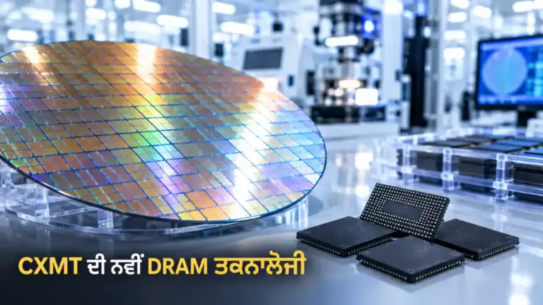 ਖ਼ਬਰ ਨਾਲ ਸੰਬੰਧਿਤ ਚਿੱਤਰ: CXMT ਦੀ ਪੰਜਵੀਂ ਪੀੜ੍ਹੀ DRAM ਤਕਨਾਲੋਜੀ