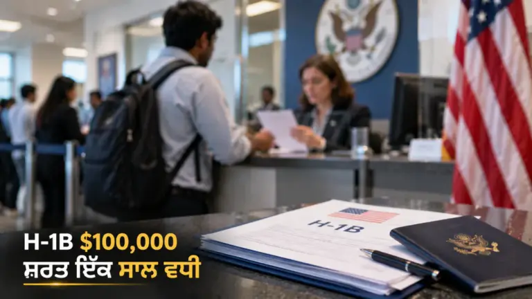 ਖ਼ਬਰ ਨਾਲ ਸੰਬੰਧਿਤ ਚਿੱਤਰ: ਅਮਰੀਕੀ H-1B ਵੀਜ਼ਾ ਨੀਤੀ