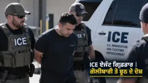 ਖ਼ਬਰ ਨਾਲ ਸੰਬੰਧਿਤ ਚਿੱਤਰ: ICE ਏਜੰਟ Christian Castro ਦਾ ਮਿਨੇਸੋਟਾ ਗੋਲੀਬਾਰੀ ਕੇਸ