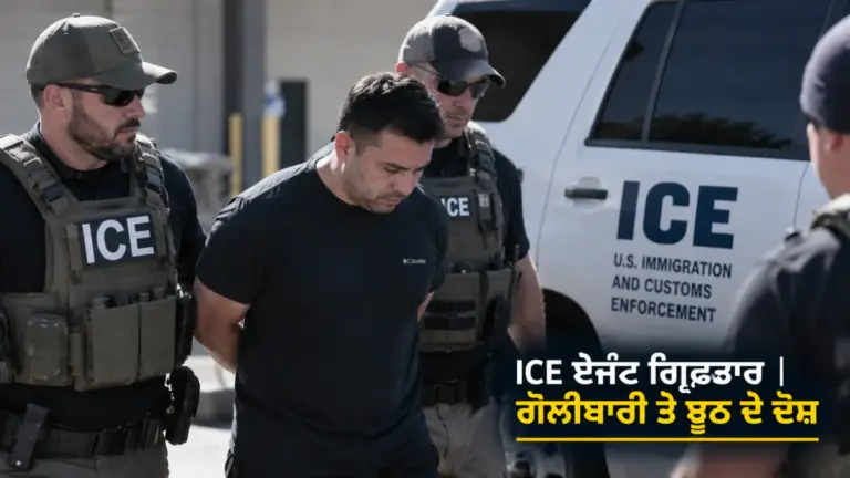 ਖ਼ਬਰ ਨਾਲ ਸੰਬੰਧਿਤ ਚਿੱਤਰ: ICE ਏਜੰਟ Christian Castro ਦਾ ਮਿਨੇਸੋਟਾ ਗੋਲੀਬਾਰੀ ਕੇਸ