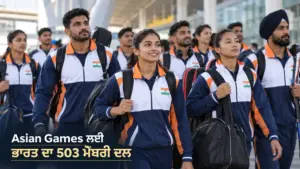 ਖ਼ਬਰ ਨਾਲ ਸੰਬੰਧਿਤ ਚਿੱਤਰ: Aichi-Nagoya Asian Games 2026 ਲਈ ਭਾਰਤੀ ਦਲ