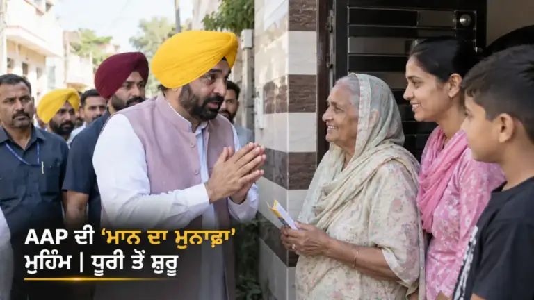 ਖ਼ਬਰ ਨਾਲ ਸੰਬੰਧਿਤ ਚਿੱਤਰ: ‘ਮਾਨ ਦਾ ਮੁਨਾਫ਼ਾ’ ਮੁਹਿੰਮ