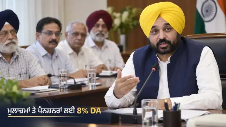 ਖ਼ਬਰ ਨਾਲ ਸੰਬੰਧਿਤ ਚਿੱਤਰ: ਪੰਜਾਬ ਸਰਕਾਰ ਦਾ 8% DA ਵਾਧਾ