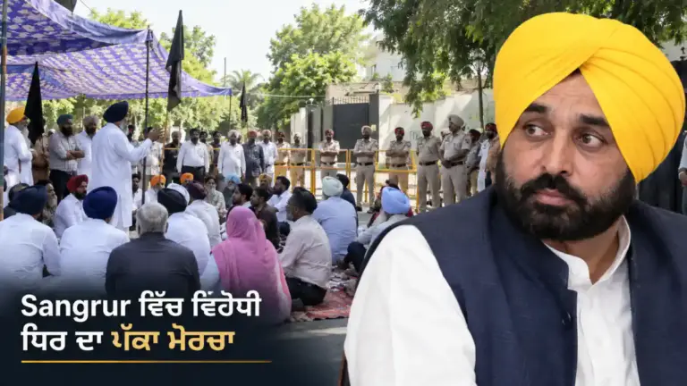 ਖ਼ਬਰ ਨਾਲ ਸੰਬੰਧਿਤ ਚਿੱਤਰ: Sangrur ਵਿੱਚ ਪੰਜਾਬ ਵਿਰੋਧੀ ਧਿਰ ਦਾ ਨਸ਼ਿਆਂ ਖ਼ਿਲਾਫ਼ ਮੋਰਚਾ