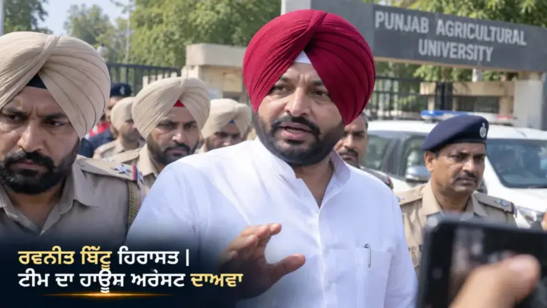 ਰਵਨੀਤ ਸਿੰਘ ਬਿੱਟੂ ਦੀ ਲੁਧਿਆਣਾ ਹਿਰਾਸਤ ਬਾਰੇ ਖ਼ਬਰ ਨਾਲ ਸੰਬੰਧਿਤ ਚਿੱਤਰ
