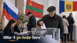 ਖ਼ਬਰ ਨਾਲ ਸੰਬੰਧਿਤ ਚਿੱਤਰ: Transdniestria ਵਿੱਚ ਰੂਸੀ ਚੋਣ ਅਤੇ ਮੋਲਡੋਵਾ ਵਿਵਾਦ