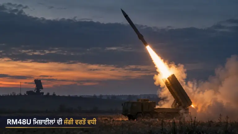 ਖ਼ਬਰ ਨਾਲ ਸੰਬੰਧਿਤ ਚਿੱਤਰ: ਰੂਸ ਵੱਲੋਂ RM48U ਮਿਸ਼ਾਈਲਾਂ ਦੀ Ukraine ਵਿੱਚ ਵਰਤੋਂ