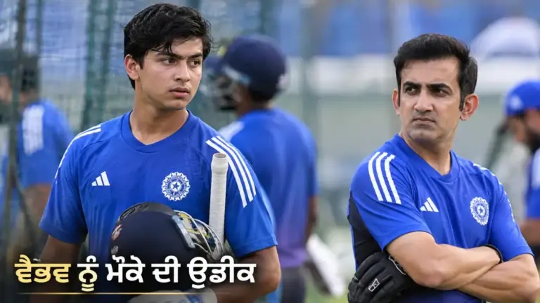 ਖ਼ਬਰ ਨਾਲ ਸੰਬੰਧਿਤ ਚਿੱਤਰ: ਵੈਭਵ ਸੂਰਿਆਵੰਸ਼ੀ ਦੀ T20I ਚੋਣ