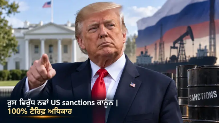 ਰੂਸ ਵਿਰੁੱਧ ਨਵੇਂ ਅਮਰੀਕੀ ਪਾਬੰਦੀ ਕਾਨੂੰਨ ਬਾਰੇ ਖ਼ਬਰ ਨਾਲ ਸੰਬੰਧਿਤ ਚਿੱਤਰ