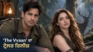 ਖ਼ਬਰ ਨਾਲ ਸੰਬੰਧਿਤ ਚਿੱਤਰ: ‘The Vvaan: Force of the Forest’ ਦਾ ਟ੍ਰੇਲਰ ਅਤੇ ਮੁੱਖ ਕਲਾਕਾਰ