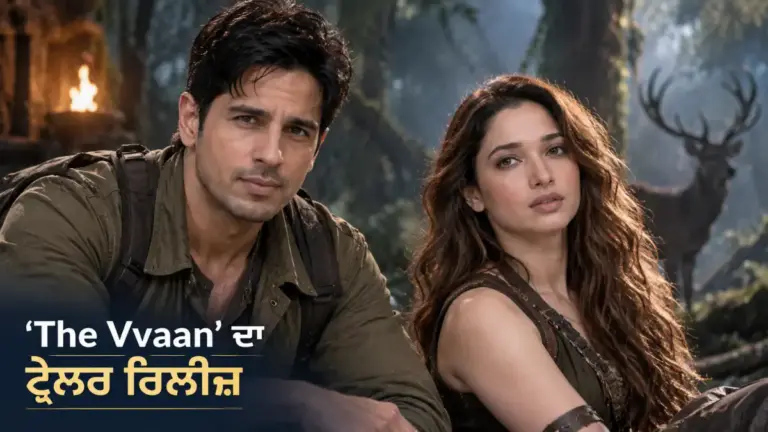 ਖ਼ਬਰ ਨਾਲ ਸੰਬੰਧਿਤ ਚਿੱਤਰ: ‘The Vvaan: Force of the Forest’ ਦਾ ਟ੍ਰੇਲਰ ਅਤੇ ਮੁੱਖ ਕਲਾਕਾਰ