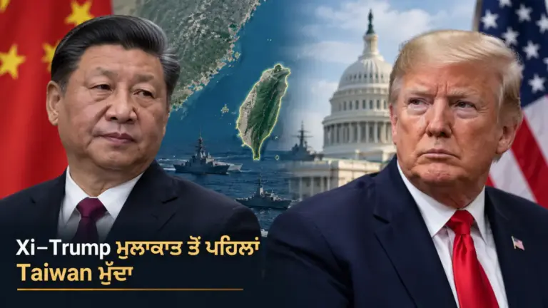 ਖ਼ਬਰ ਨਾਲ ਸੰਬੰਧਿਤ ਚਿੱਤਰ: Xi Jinping ਦਾ ਅਮਰੀਕਾ ਦੌਰਾ ਅਤੇ Trump ਨਾਲ ਮੁਲਾਕਾਤ
